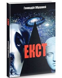 Фото - Екст