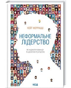 Фото - Неформальне лідерство. Як надихати команду та досягати результатів