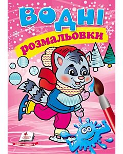Фото - Водні розмальовки. Єнот у зимовій казці