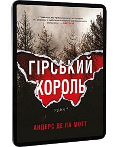 Фото - E-book: Гірський король. Книга 1 (Аскер)