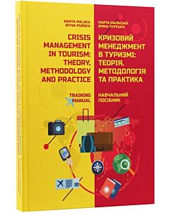 Фото - Crisis Management in Tourism: Theory, Methodology and Practice