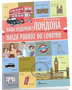 Фото - Наша подорож до Лондона / Nasza podróż do Londynu
