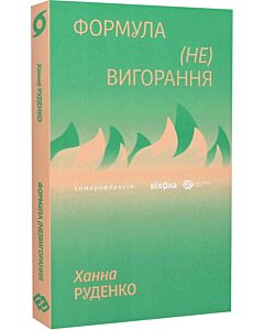 Фото - Формула (не)вигорання