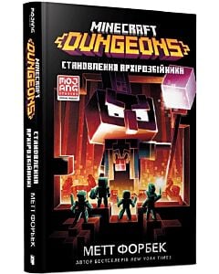 Фото - Minecraft Dungeons. Становлення Архірозбійника