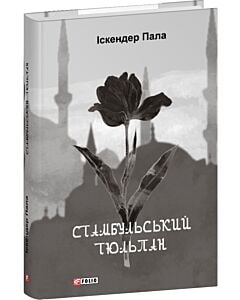 Фото - Стамбульський тюльпан