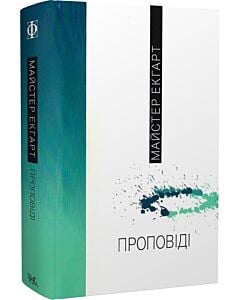 Фото - Проповіді