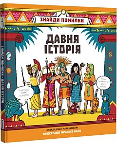 Фото - Знайди помилки. Давня історія