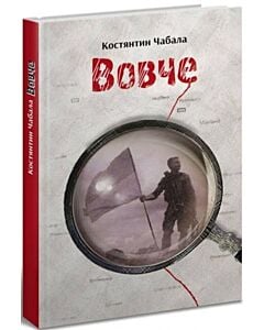 Фото - Вовче
