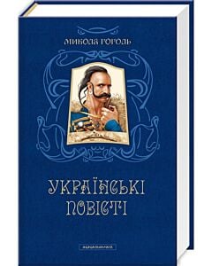 Фото - Українські повісті