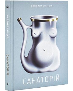 Фото - Санаторій