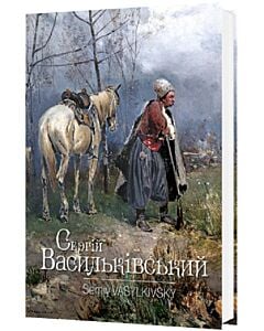 Фото - Сергій Васильківський / Serhiy Vasylkivsky