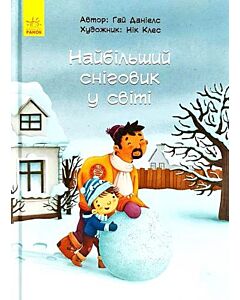 Фото - Найбільший сніговик у світі