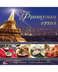 Фото - Французька кухня