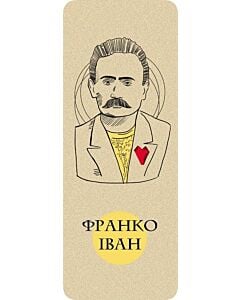 Фото - Закладка для книги «Франко Іван»