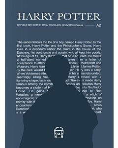 Фото - Воркбук для вивчення англійської мови по фільмах. Harry Potter (A2)