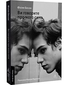 Фото - Ви говорите про мого сина