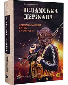 Фото - «Ісламська держава»: наймасштабніша битва сучасності