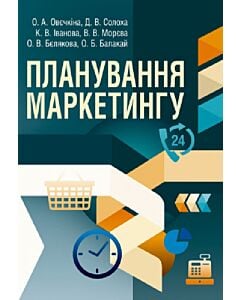 Фото - Планування маркетингу