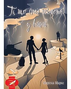 Фото - Ті, що (не) чекають з війни