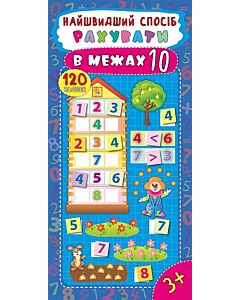 Фото - Найшвидший спосіб рахувати в межах 10