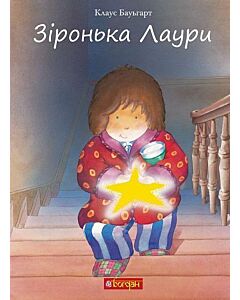 Фото - Зіронька Лаури