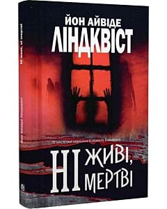 Фото - Ні живі, ні мертві
