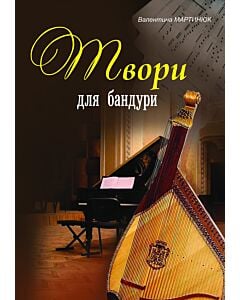 Фото - Твори для бандури