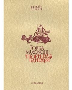 Фото - Торба міхоноші. Твори для бандури