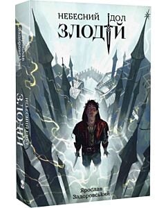 Фото - Небесний ідол. Книга 1. Злодій