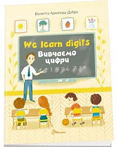 Фото - We learn digits / Вивчаємо цифри
