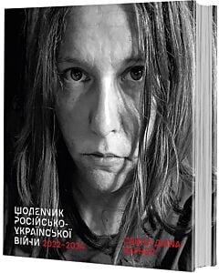 Фото - Щоденник російсько-української війни (2022 -2024)