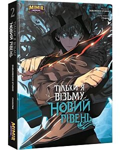 Фото - Тільки я візьму новий рівень. Книга 2