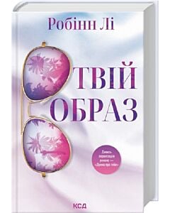 Фото - Твій образ