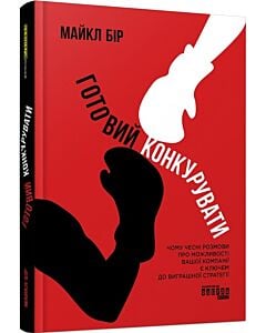 Фото - Готовий конкурувати