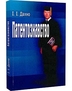 Фото - Патентознавство