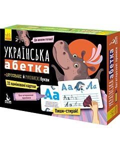 Фото - Багаторазові прописи. Українська абетка: друковані й рукописні букви