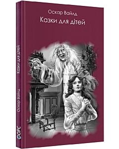 Фото - Казки для дітей (Читака)