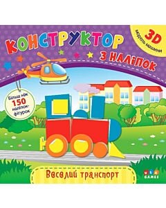 Фото - Конструктор з наліпок. Веселий транспорт