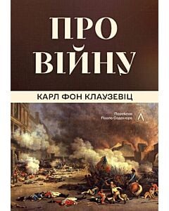 Фото - Про війну