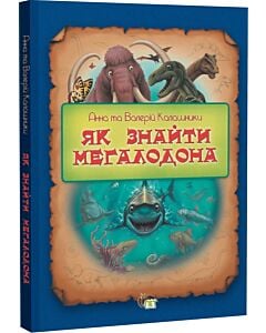 Фото - Як знайти мегалодона
