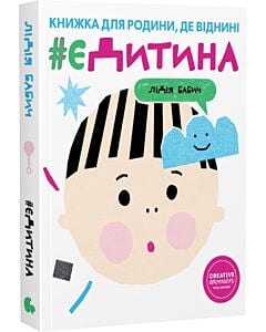 Фото - #єДитина