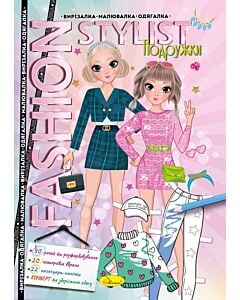 Фото - Вирізалка-малювалка-одягалка «Fashion stylist. Подружки»