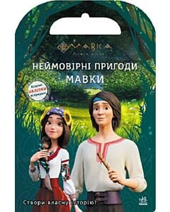 Фото - Мавка. Світ наліпок. Неймовірні пригоди Мавки