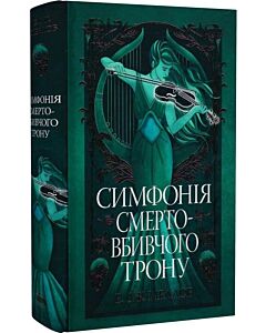 Фото - Мусаї. Книжка 3. Симфонія смертовбивчого трону