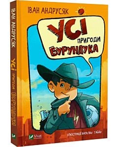 Фото - Усі пригоди Бурундука