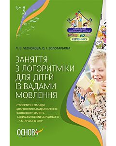 Фото - Заняття з логоритміки для дітей із вадами мовлення