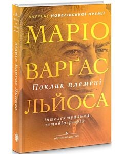 Фото - Поклик племені