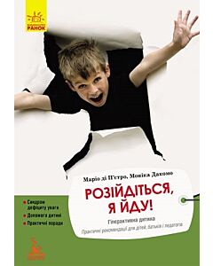 Фото - Розійдіться, я йду. Гіперактивна дитина