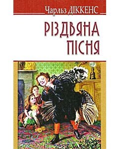 Фото - Різдвяна пісня в прозі, або Різдвяне оповідання з привидами (English Library)