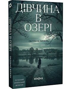 Фото - Дівчина в озері